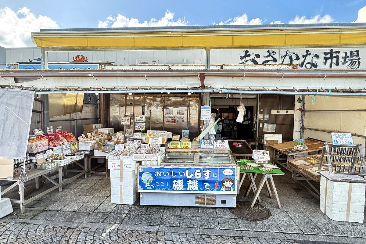 珍味処 磯蔵の外観